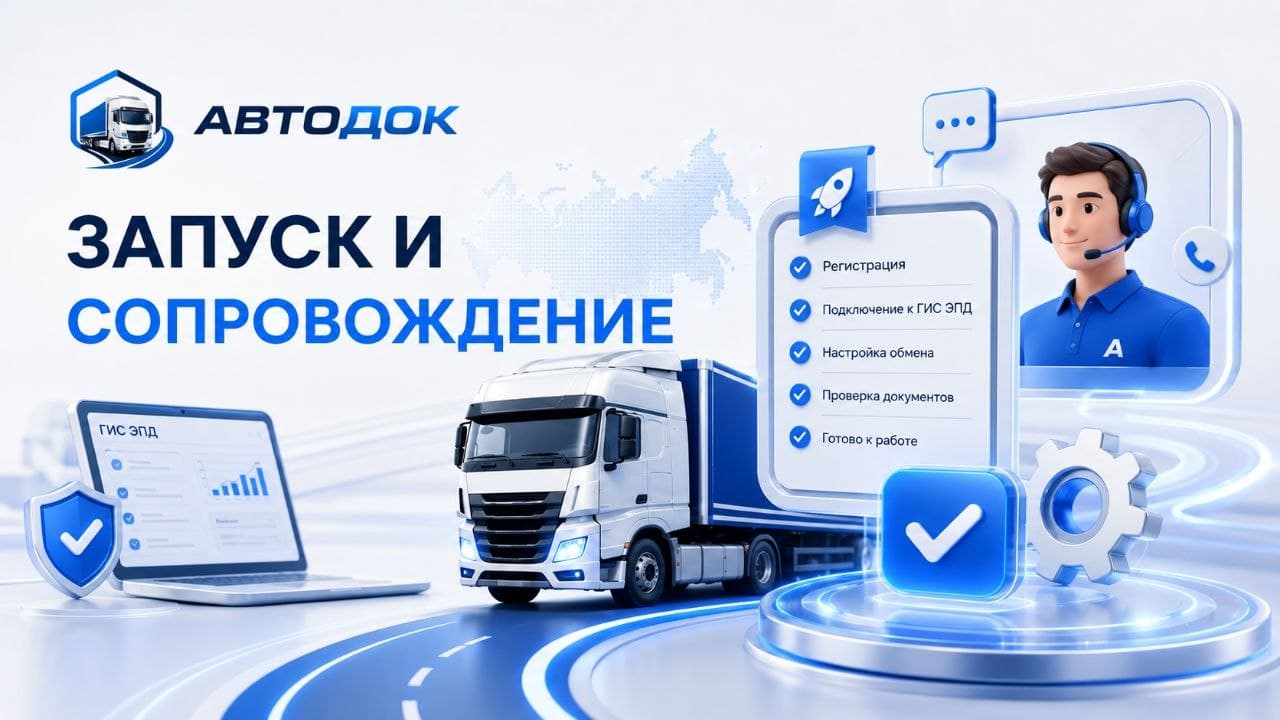 Настройка и сопровождение ЭПД